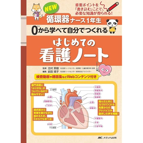 NEW脳神経外科ナース1年生 0から学べて自分でつくれる はじめての看護